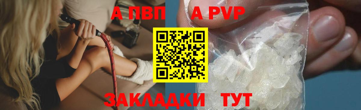 A-PVP VHQ Ливны