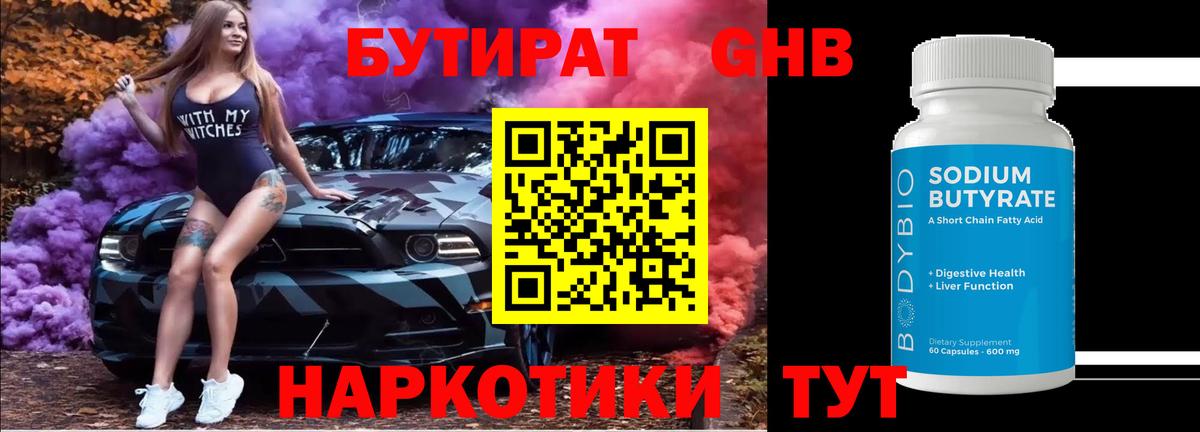 БУТИРАТ жидкий экстази Ливны