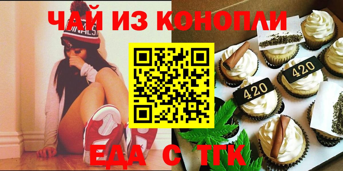 Еда ТГК марихуана Ливны