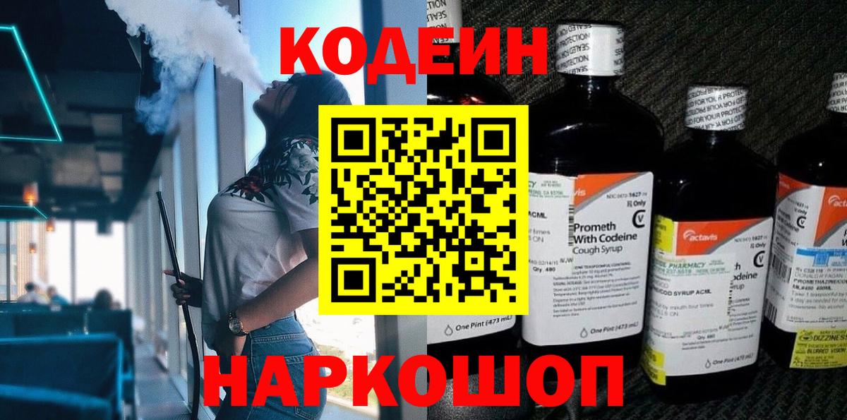 Ливны  Кодеин напиток Lean (лин)  Вход с VPN 