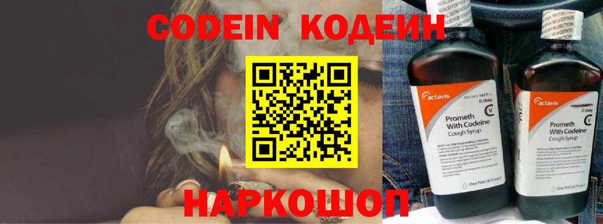 Codein Purple Drank Ливны