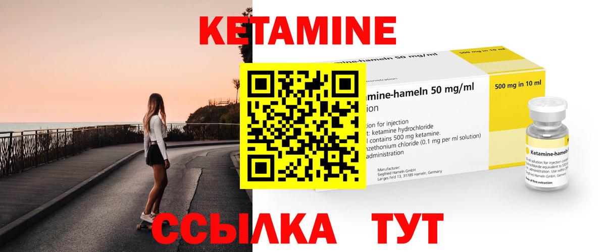 КЕТАМИН VHQ Ливны